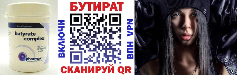 Купить где Нолинск Бутират Butirat